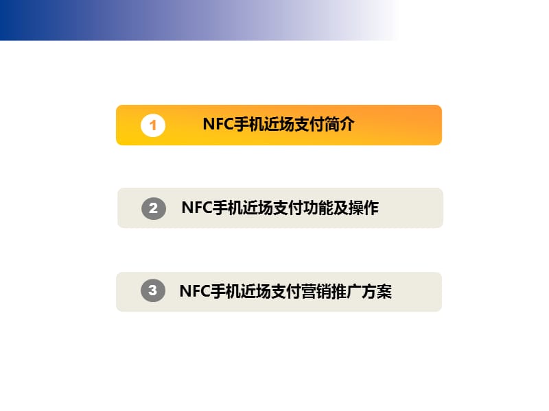 NFC手机近场支付培训.ppt_第2页