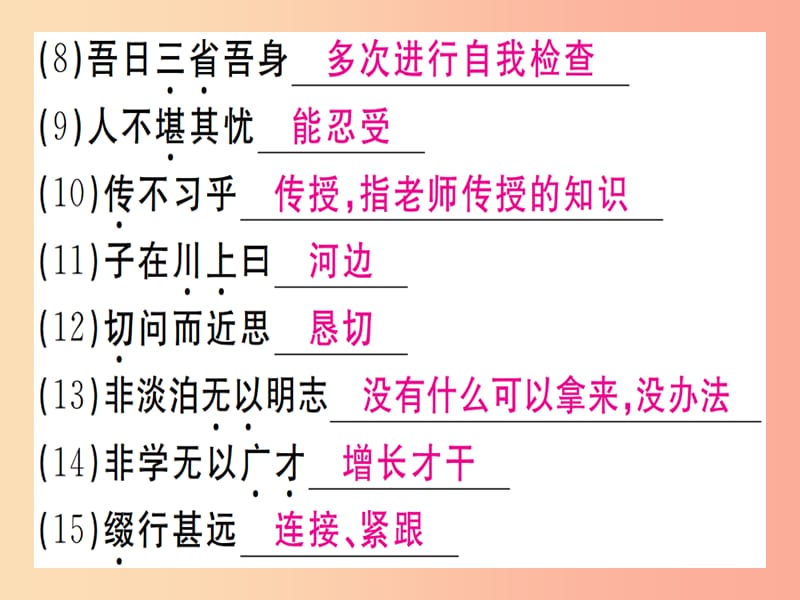 （通用版）2019年七年级语文上册 专题十一 文言文基础知识梳理习题课件 新人教版.ppt_第3页