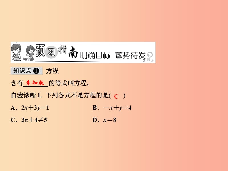 2019年七年级数学上册 第3章 一元一次方程 3.1 从算式到方程 3.1.1 一元一次方程课件 新人教版.ppt_第2页