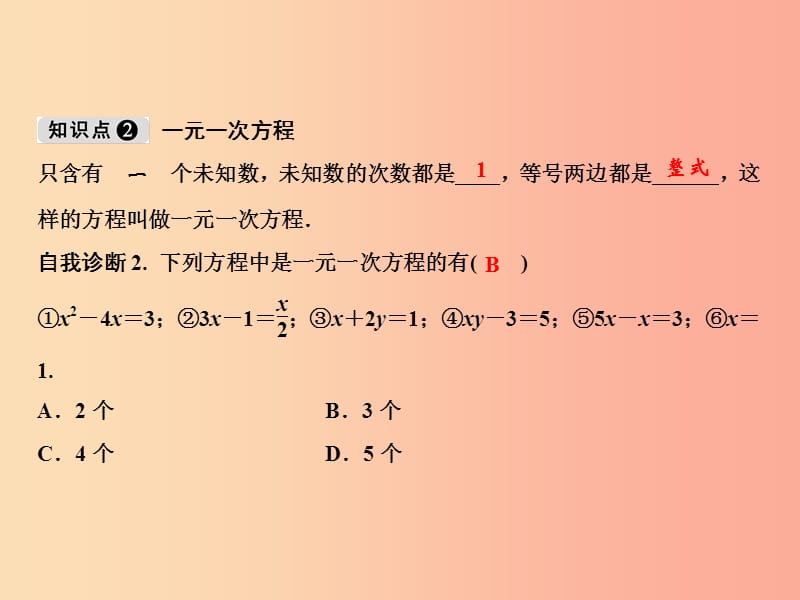 2019年七年级数学上册 第3章 一元一次方程 3.1 从算式到方程 3.1.1 一元一次方程课件 新人教版.ppt_第3页