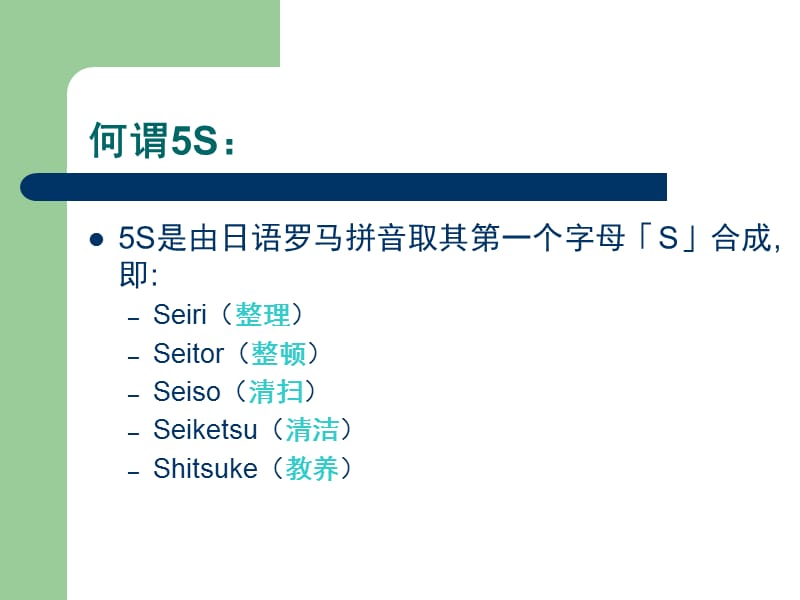 S内涵与实务(基础知识).ppt_第2页