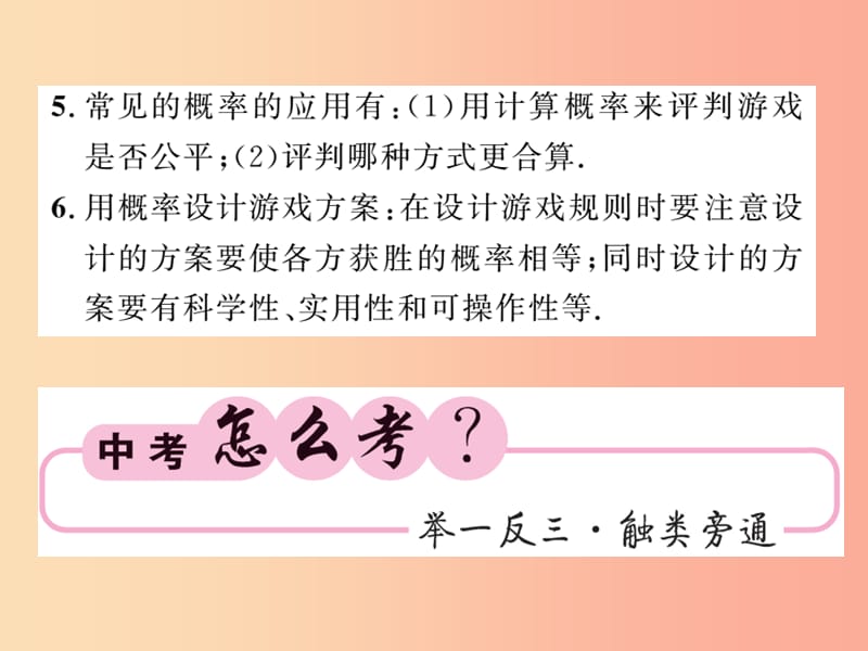 中考数学总复习 第一轮 同步演练 第三部分 统计与概率 第8章 概率与统计 第31节 用列举法求概率及应用 .ppt_第3页