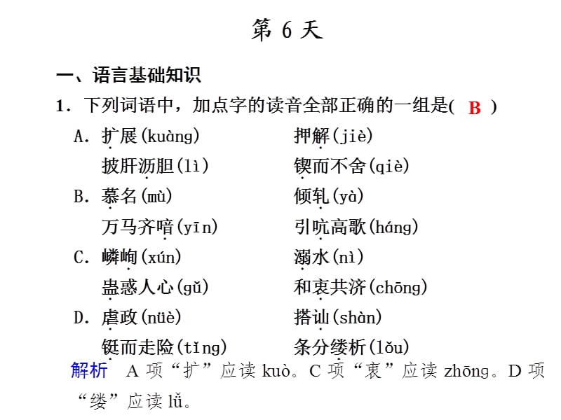 考前热身20天第6天.ppt_第1页