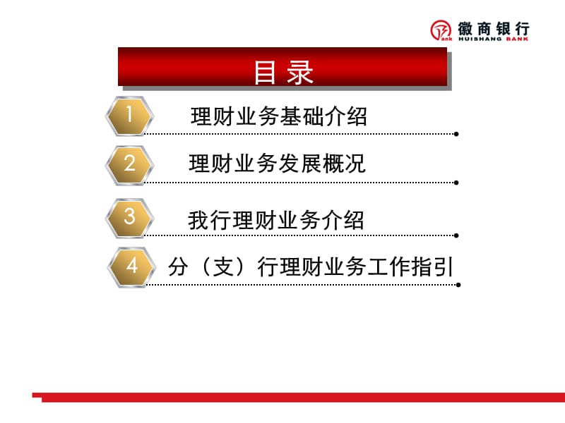 《理财业务介绍》PPT课件.ppt_第3页