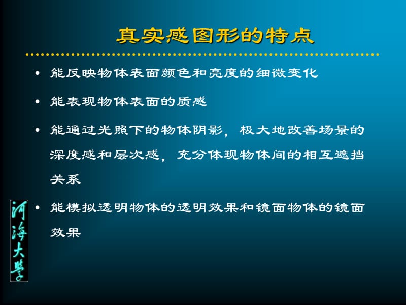 计算机图形学第8章真实感图形绘制.ppt_第3页