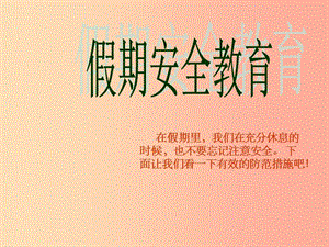 2019春七年級道德與法治下冊 班會 網(wǎng)絡(luò)安全主題班會課件 新人教版.ppt