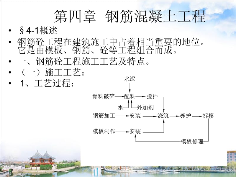 《钢筋混凝土工程》PPT课件.ppt_第1页