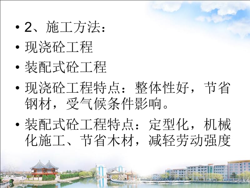 《钢筋混凝土工程》PPT课件.ppt_第2页