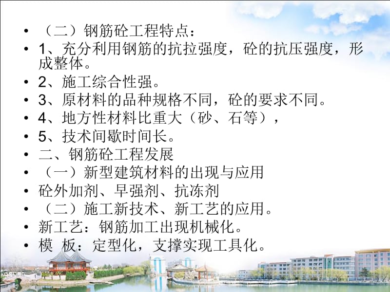 《钢筋混凝土工程》PPT课件.ppt_第3页