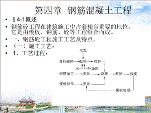 《鋼筋混凝土工程》PPT課件.ppt