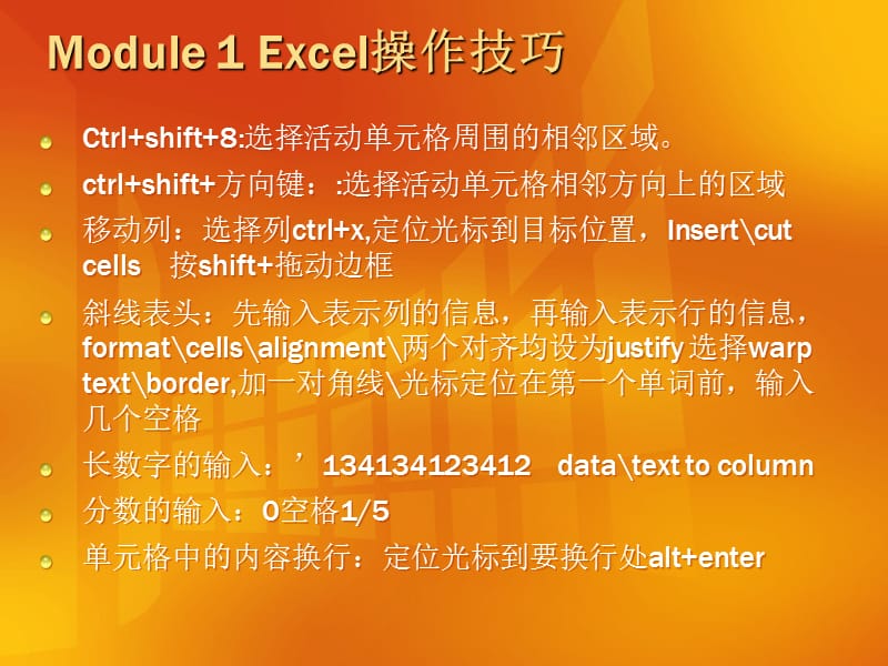 Excel经典培训教材.ppt_第2页