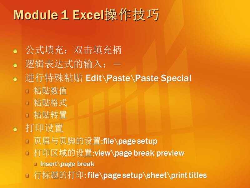 Excel经典培训教材.ppt_第3页