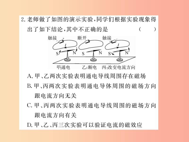 九年级物理全册 第十七章 第二节 电流的磁场（第1课时 奥斯特实验及右手螺旋定则）习题课件 （新版）沪科版.ppt_第3页