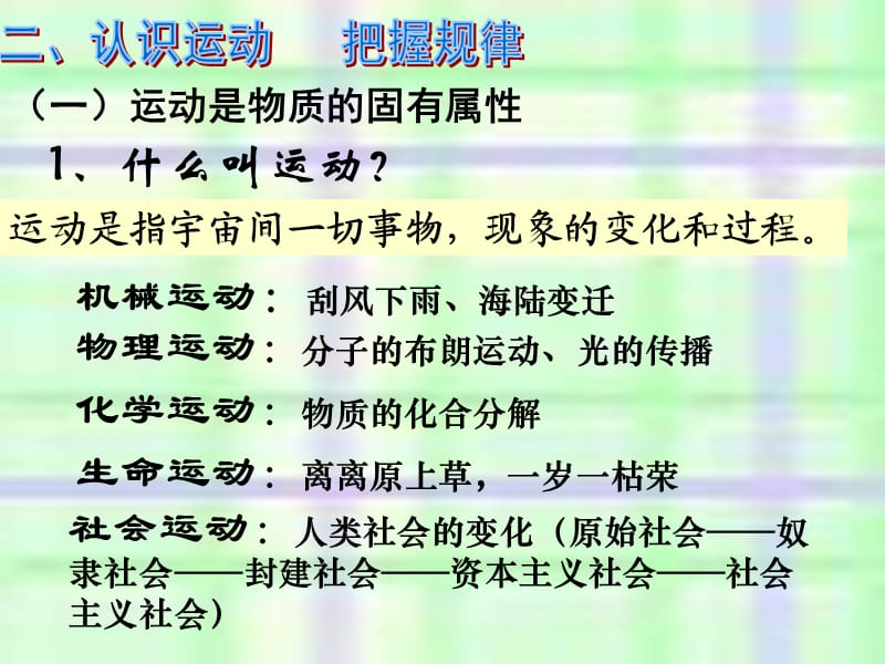 高二政治认识运动把握规律.ppt_第3页