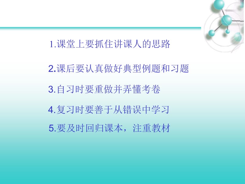 高三化学二轮复习的几点思考.ppt_第3页