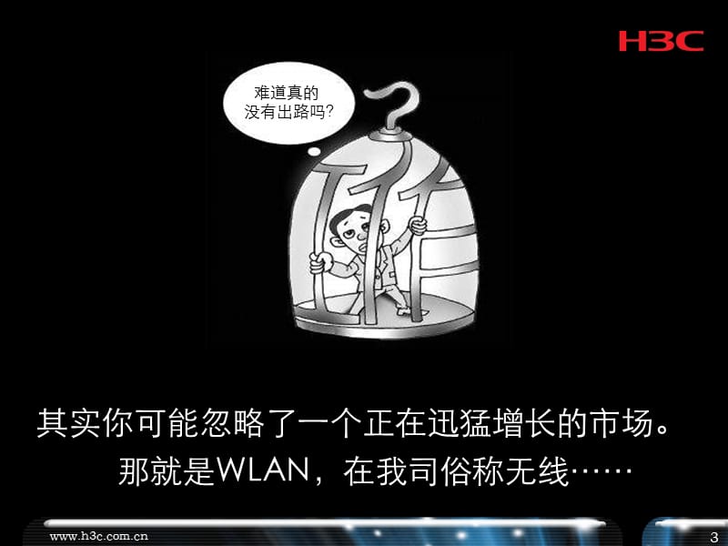 《无线知识科普》PPT课件.ppt_第3页