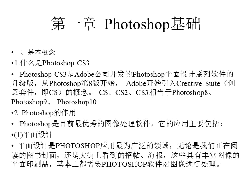 《计算机平面设计》PPT课件.ppt_第2页