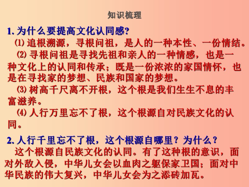 2019届中考道德与法治复习 九全 模块2 增强文化自信课件 苏教版.ppt_第2页