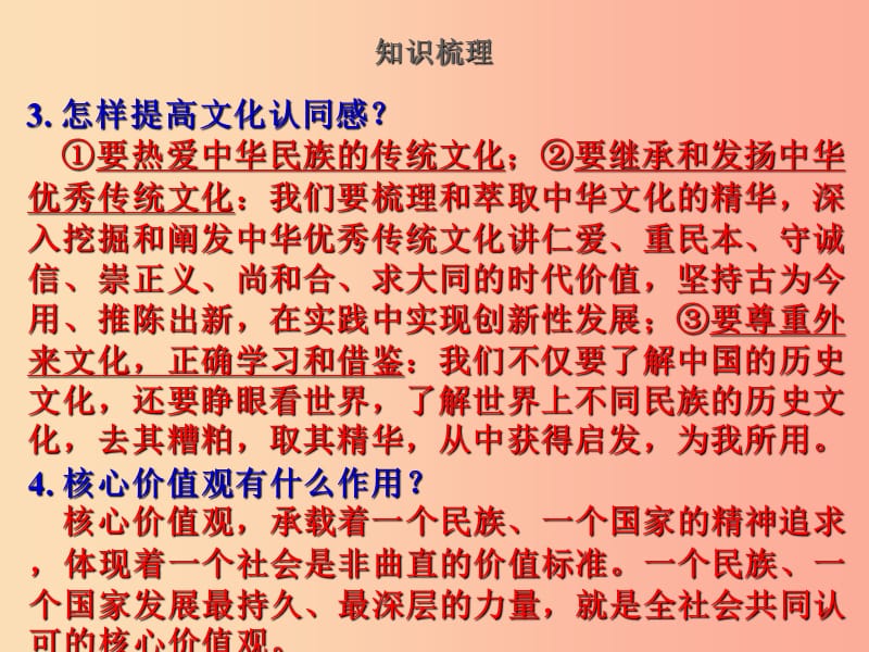 2019届中考道德与法治复习 九全 模块2 增强文化自信课件 苏教版.ppt_第3页