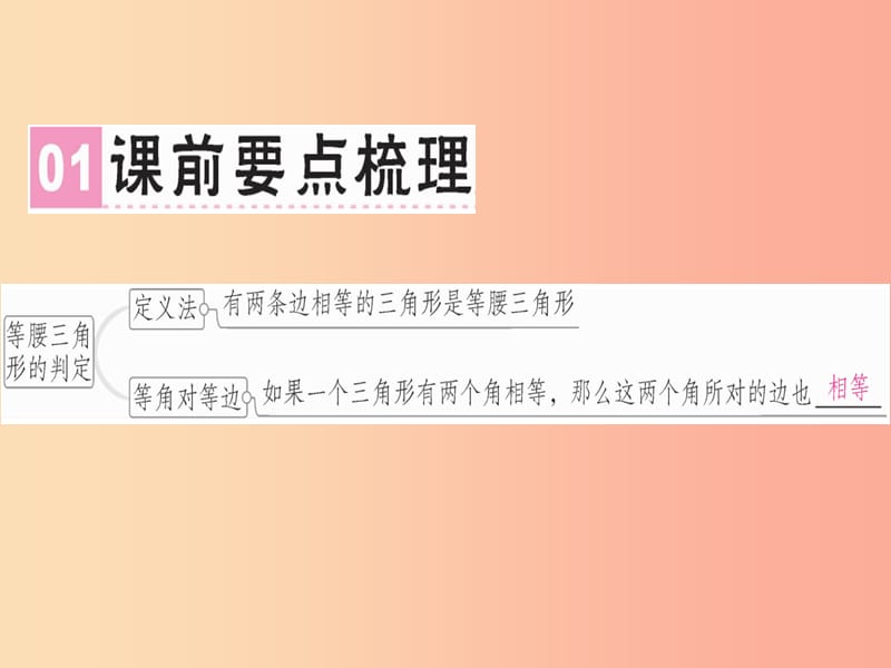 广东专用八年级数学上册第十三章轴对称13.3等腰三角形13.3.1等腰三角形2课件 新人教版.ppt_第2页