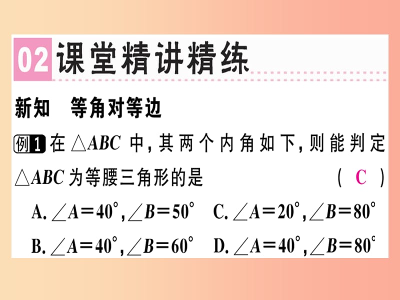 广东专用八年级数学上册第十三章轴对称13.3等腰三角形13.3.1等腰三角形2课件 新人教版.ppt_第3页