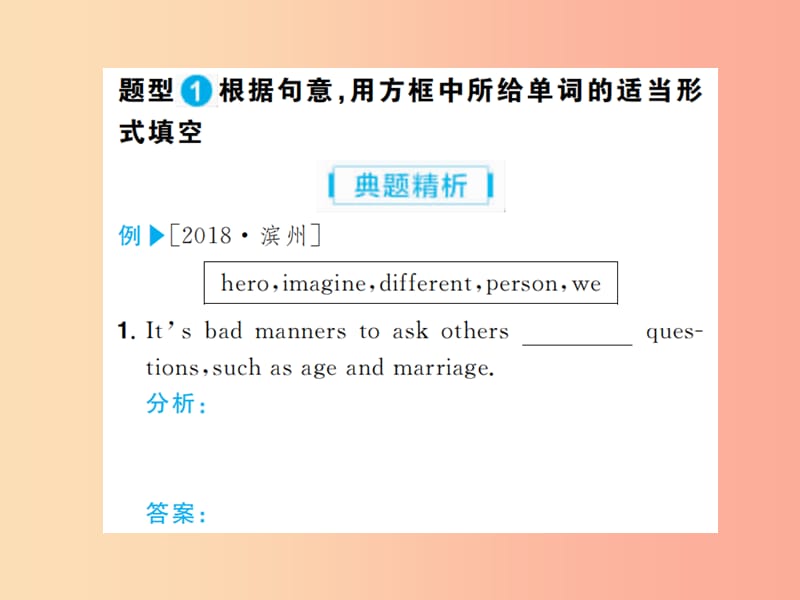 山东省2019年中考英语总复习 第三部分 聚焦滨州题型 赢取考场高分 题型6 单词拼写课件.ppt_第2页