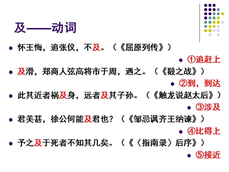 高考120个文言实词-及.ppt_第2页