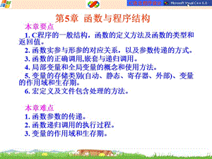 《函數(shù)與程序結(jié)構(gòu)》PPT課件.ppt