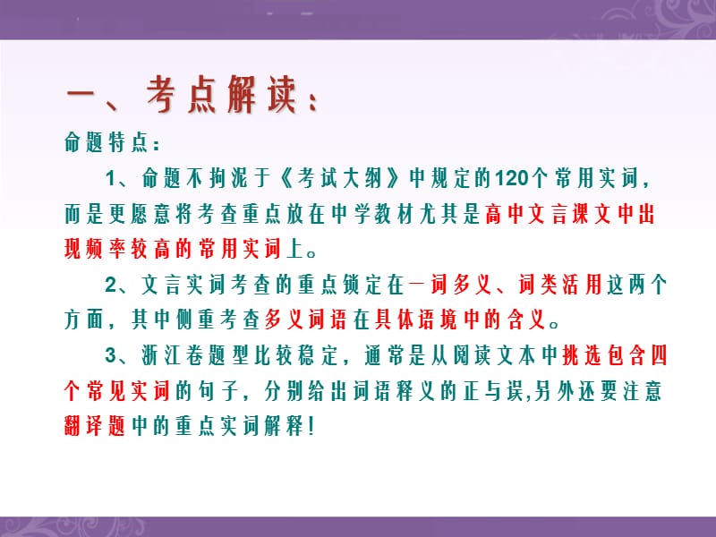 AF文复习讲义：文言实词词义推断技巧.ppt_第2页