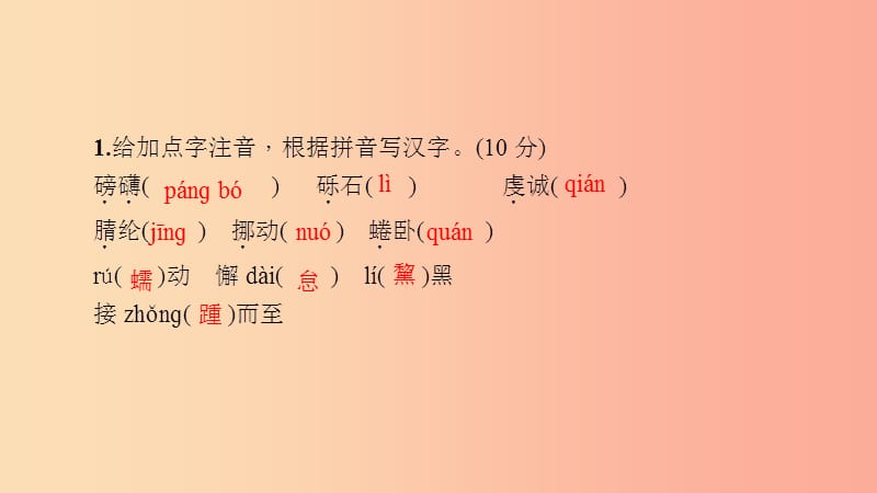 八年级语文下册 第五单元 18 在长江源头各拉丹冬习题课件 新人教版.ppt_第3页