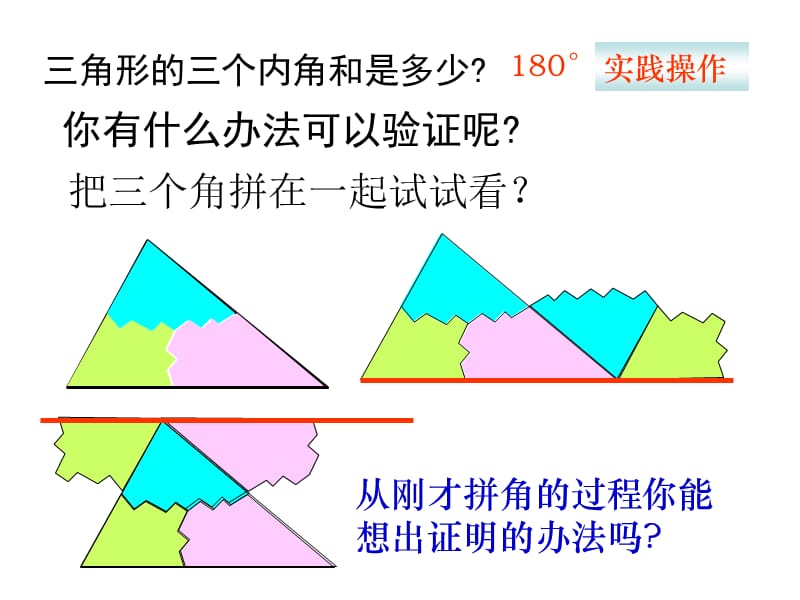 角形的内角-用2016秋.ppt_第2页