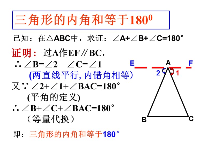 角形的内角-用2016秋.ppt_第3页