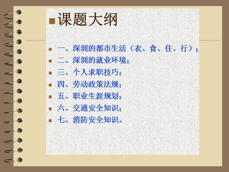 求职公益讲座(新修改).ppt_第2页