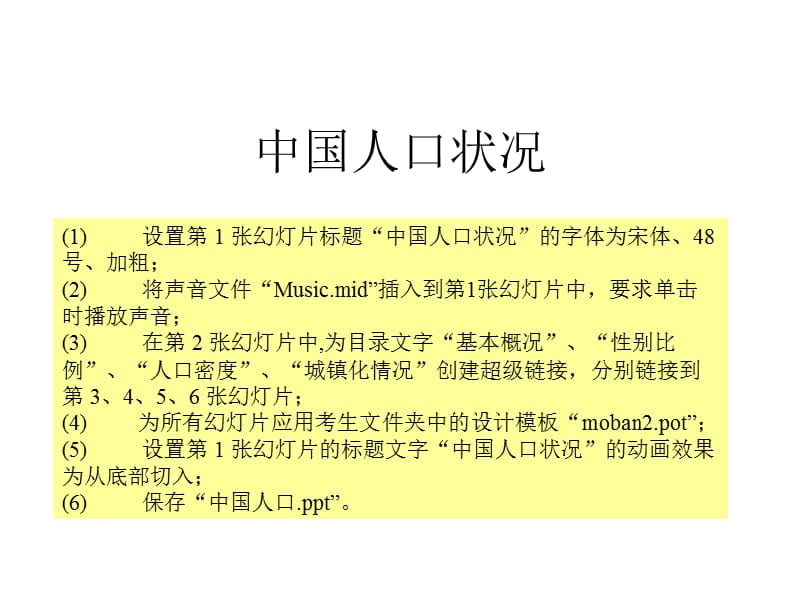 2011江苏省成人计算机考试PPT操作题二(含素材).ppt_第1页