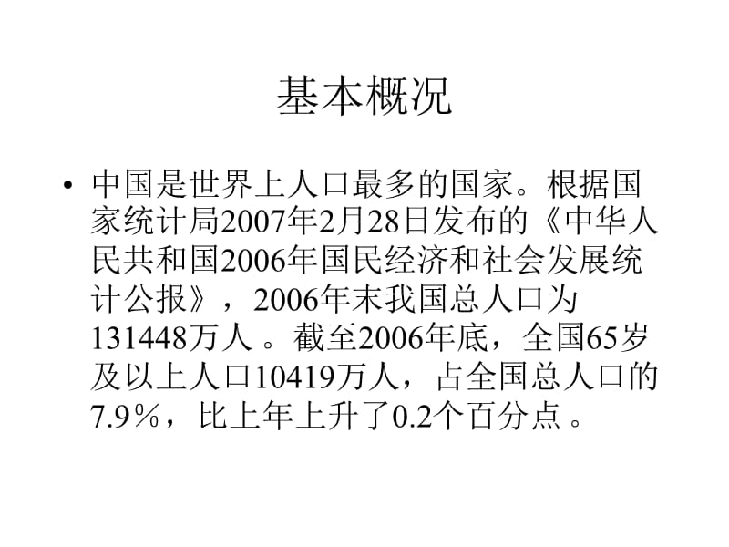 2011江苏省成人计算机考试PPT操作题二(含素材).ppt_第3页