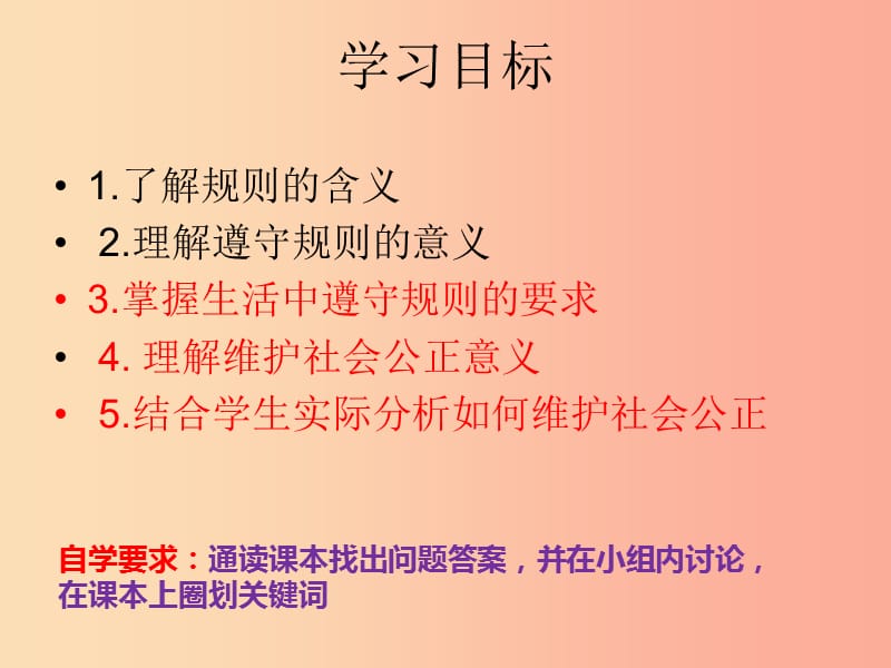 九年级道德与法治下册第八单元积极承担社会责任第18课为社会稳定发展做贡献第3框《树立规则和公正意识》.ppt_第2页