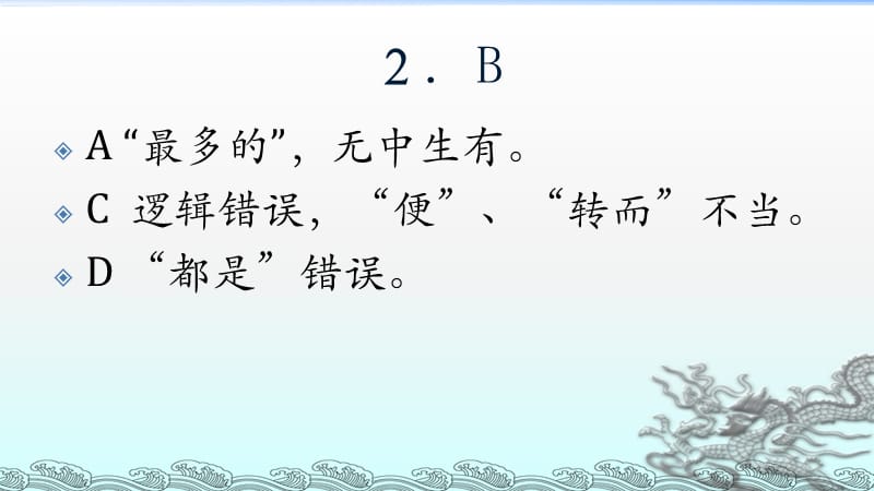 高中语文45套第15套卷讲解.ppt_第3页