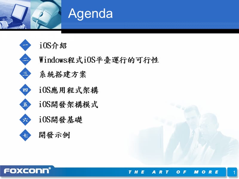 《iOS开发介绍》PPT课件.ppt_第2页