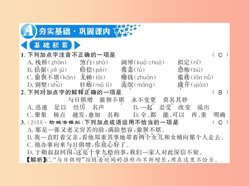 （广西专版）2019年九年级语文上册 第四单元 15我的叔叔于勒习题课件 新人教版.ppt_第1页