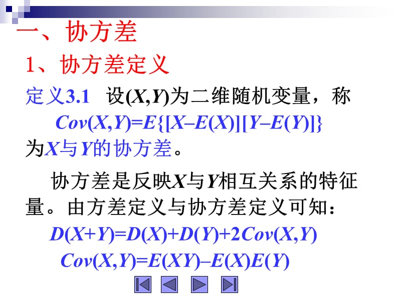 西南交通大学概率教案13(考研必备).ppt_第2页