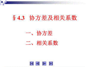 西南交通大學(xué)概率教案13(考研必備).ppt