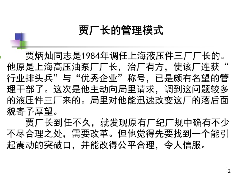 HRM案例分析2-企业管理人性观.ppt_第2页