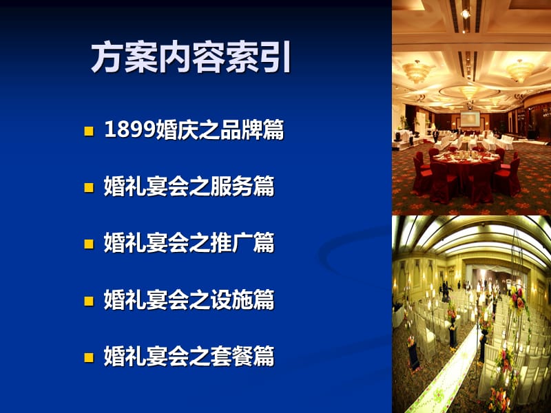 东区音乐公园婚庆.ppt_第2页