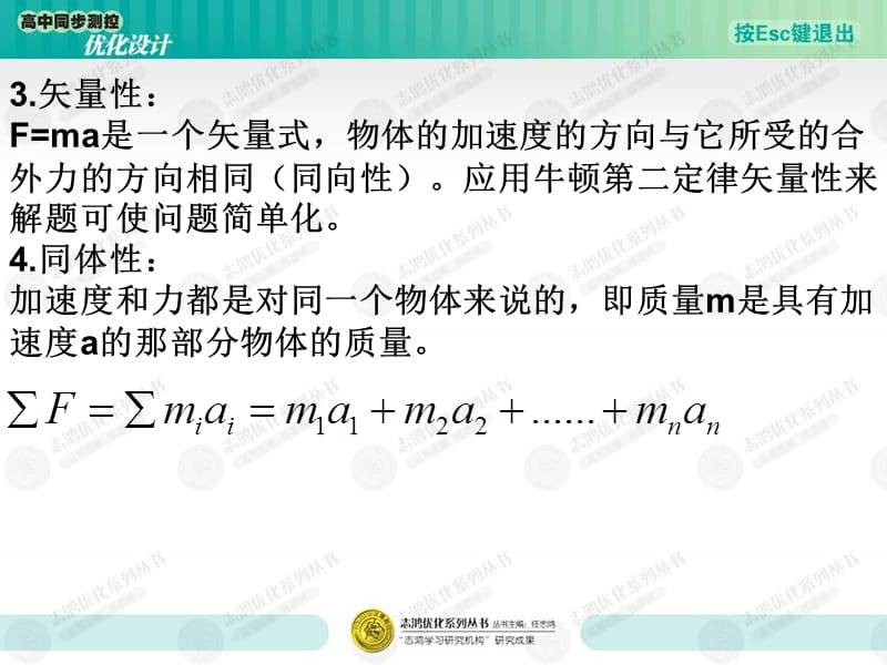 《牛顿运动定律》PPT课件.ppt_第3页