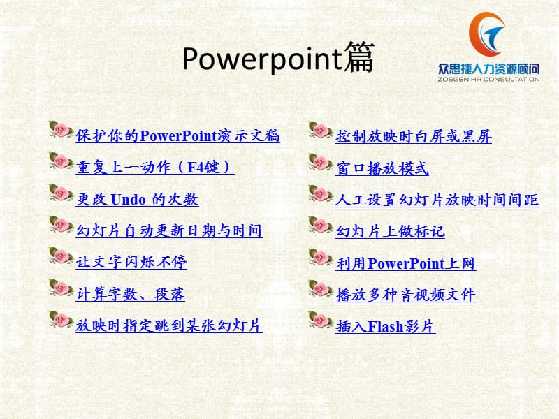 Excel、Powerpoint的使用技巧.ppt_第3页