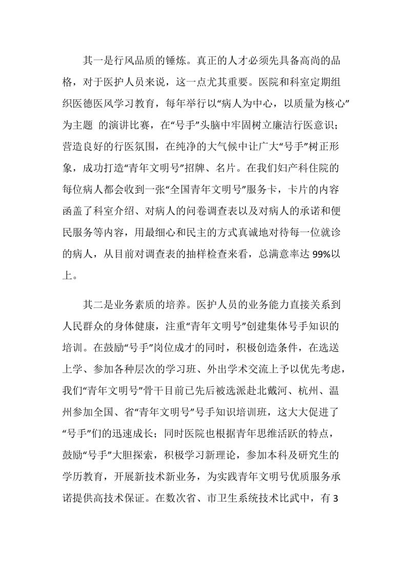 全国“青年文明号”--市中心医院妇产科汇报材料.doc_第2页