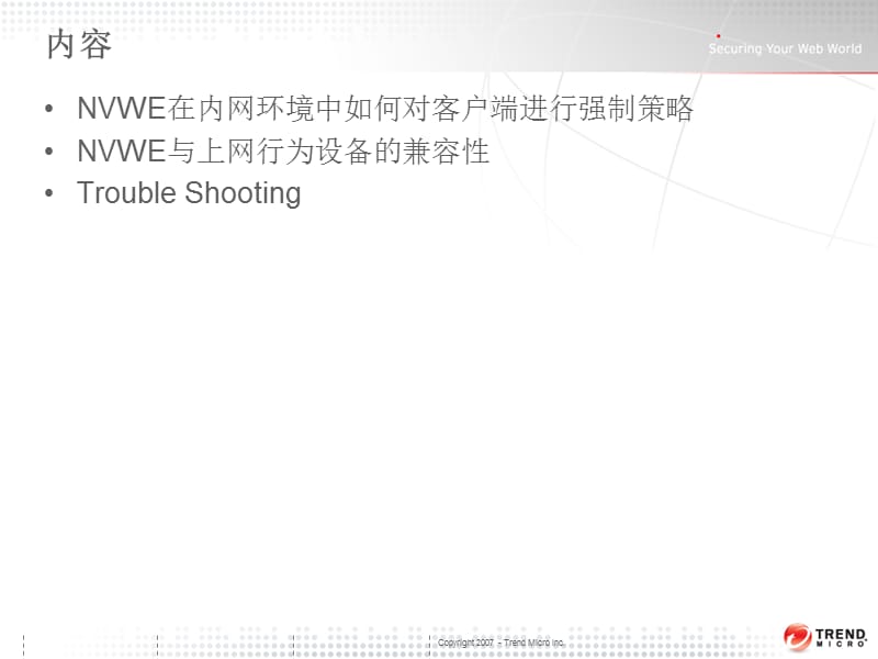 《NVWE部署案例》PPT课件.ppt_第2页