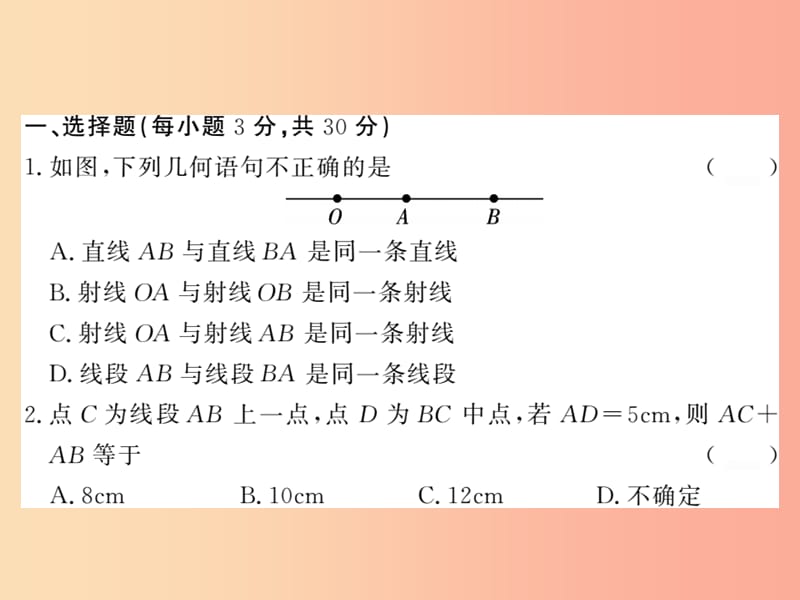 2019秋七年级数学上册 第四章 基本平面图形综合测试卷课件（新版）北师大版.ppt_第2页