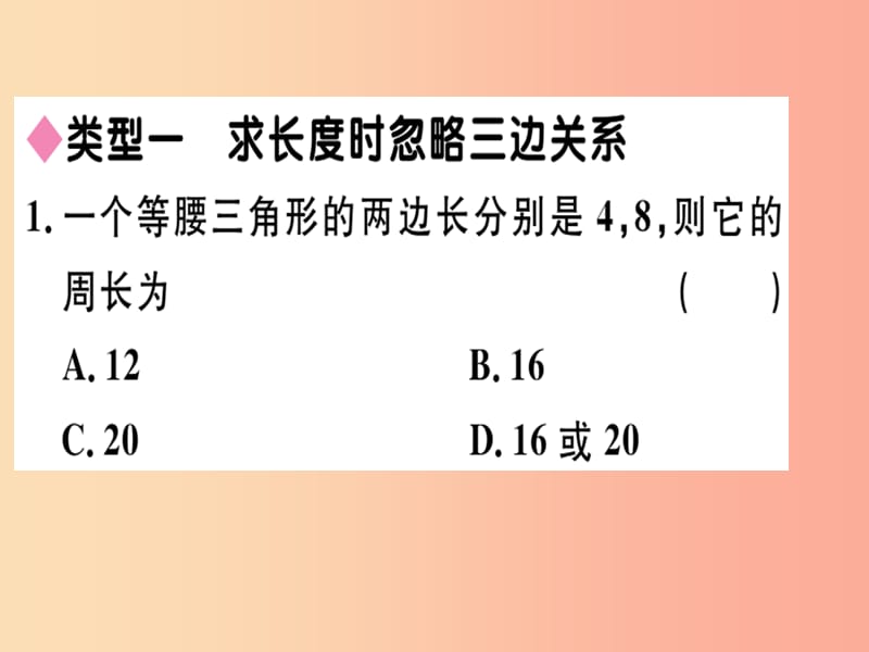 八年级数学上册 13 微专题 等腰三角形中易漏解或多解的情况习题课件 （新版）冀教版.ppt_第2页