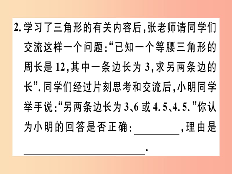 八年级数学上册 13 微专题 等腰三角形中易漏解或多解的情况习题课件 （新版）冀教版.ppt_第3页